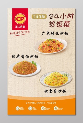 热饭菜方便餐炒饭美食产品展示海报